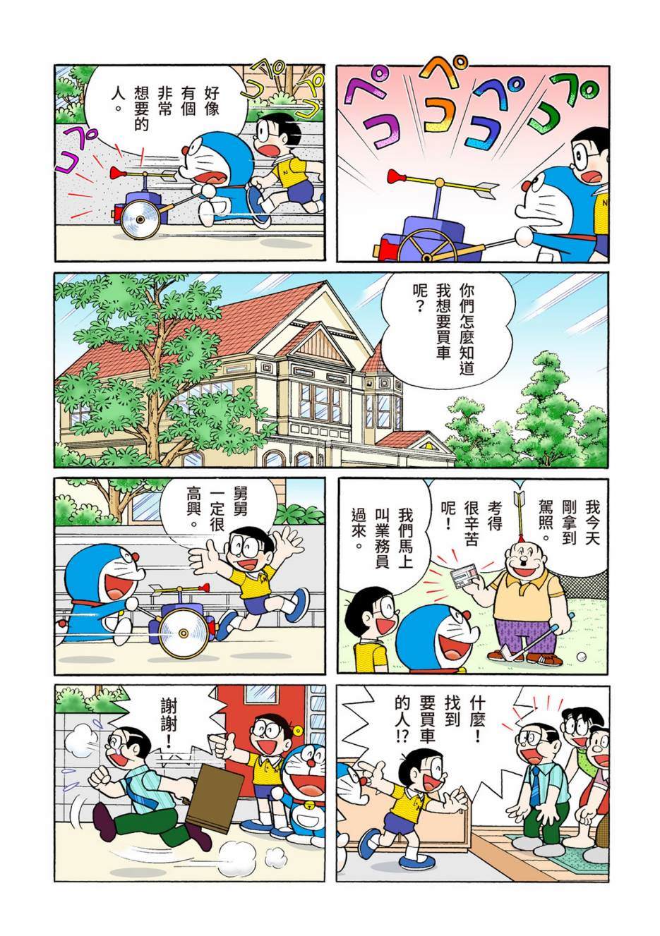 《机器猫》漫画最新章节大合辑全彩10免费下拉式在线观看章节第【547】张图片