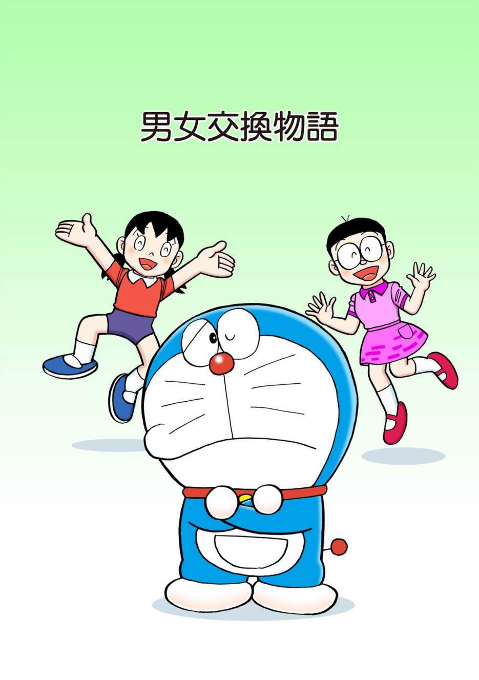 《机器猫》漫画最新章节大合辑全彩13免费下拉式在线观看章节第【546】张图片