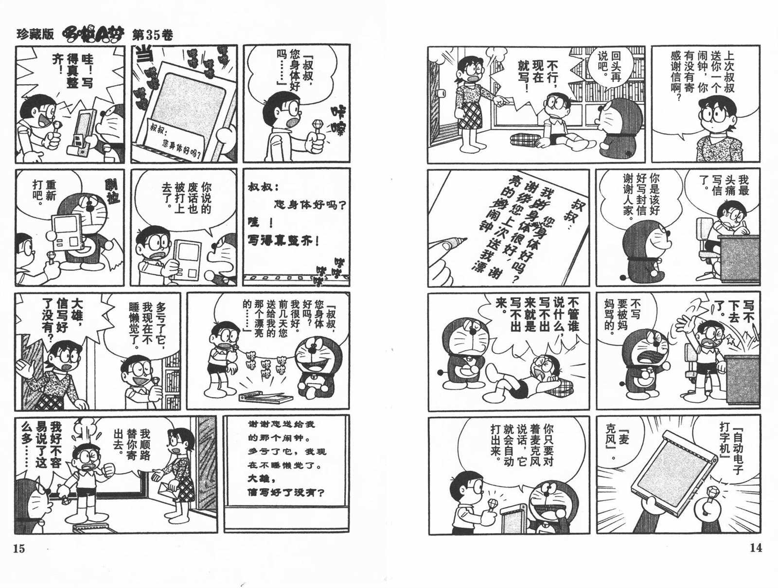 《机器猫》漫画最新章节第35话免费下拉式在线观看章节第【9】张图片