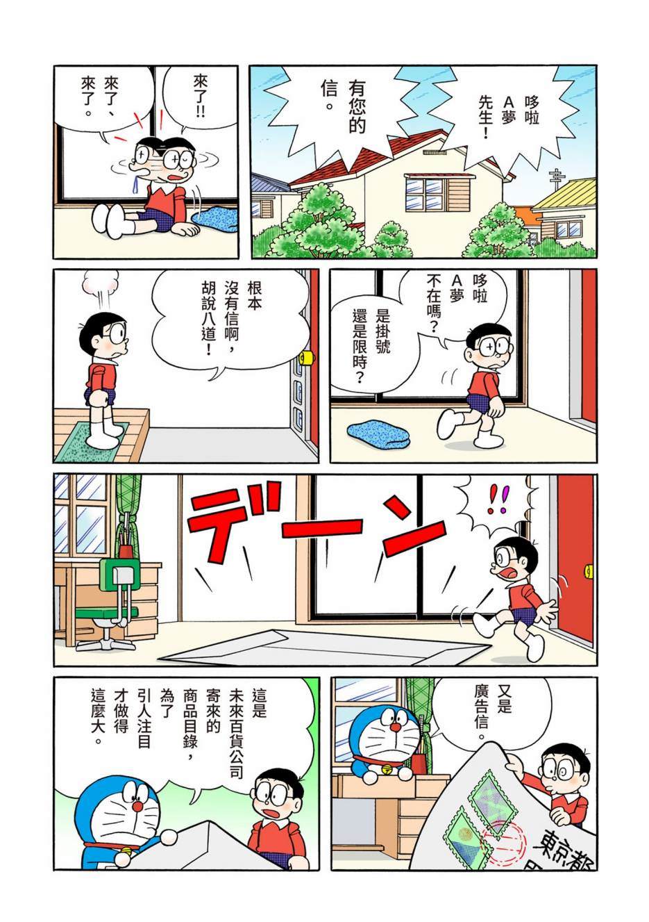 《机器猫》漫画最新章节大合辑全彩13免费下拉式在线观看章节第【509】张图片