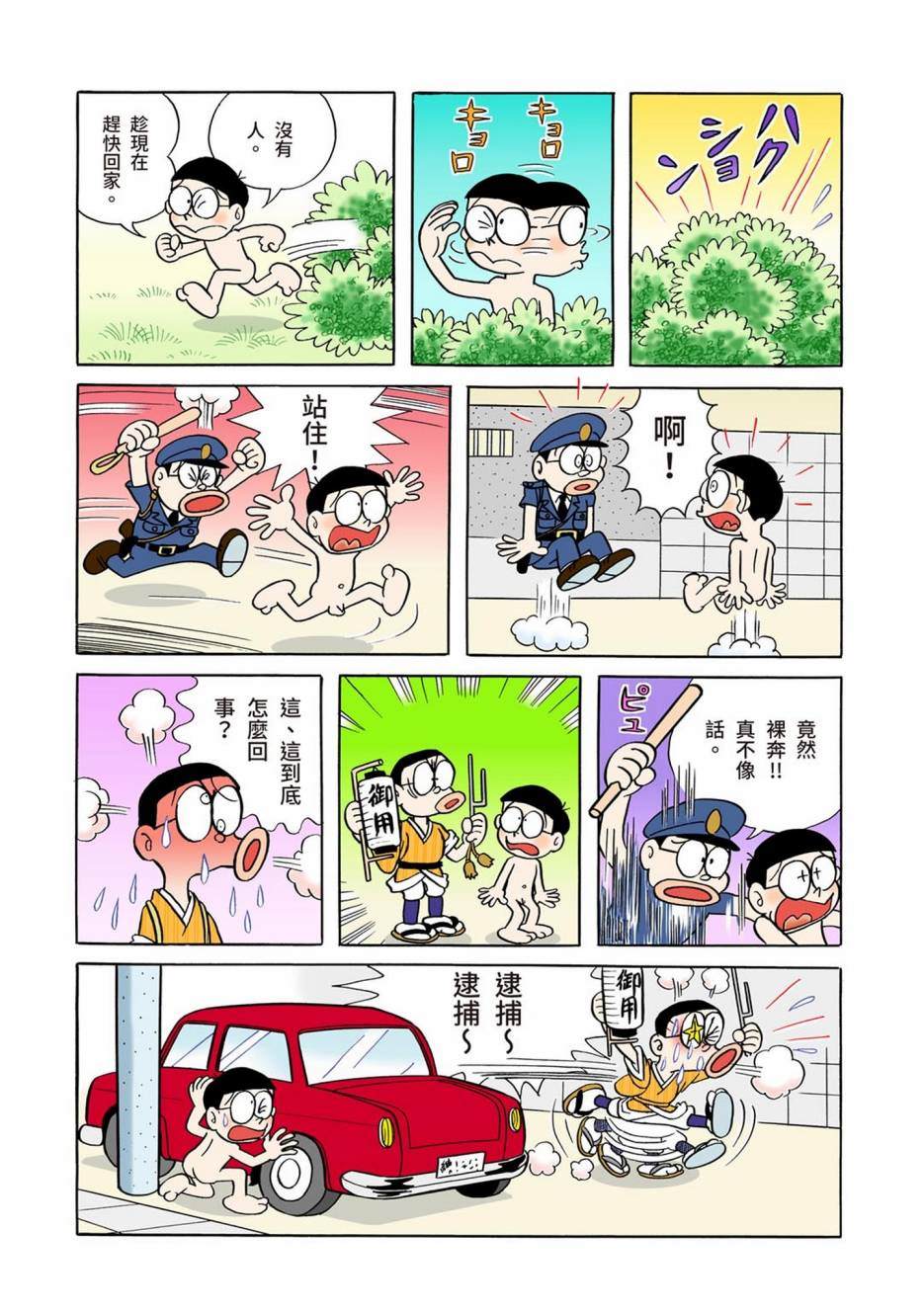 《机器猫》漫画最新章节大合辑全彩01免费下拉式在线观看章节第【241】张图片