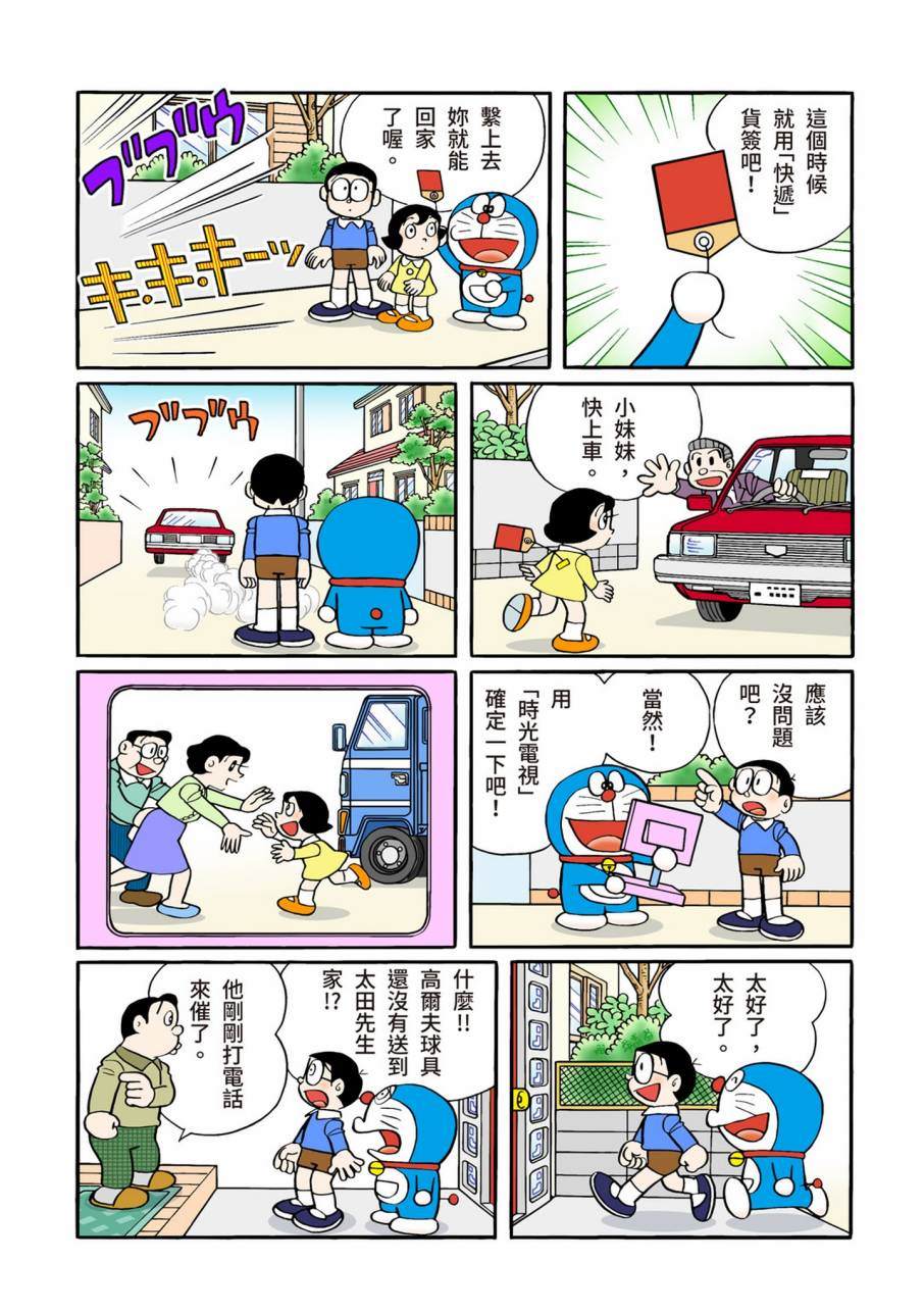 《机器猫》漫画最新章节大合辑全彩11免费下拉式在线观看章节第【268】张图片