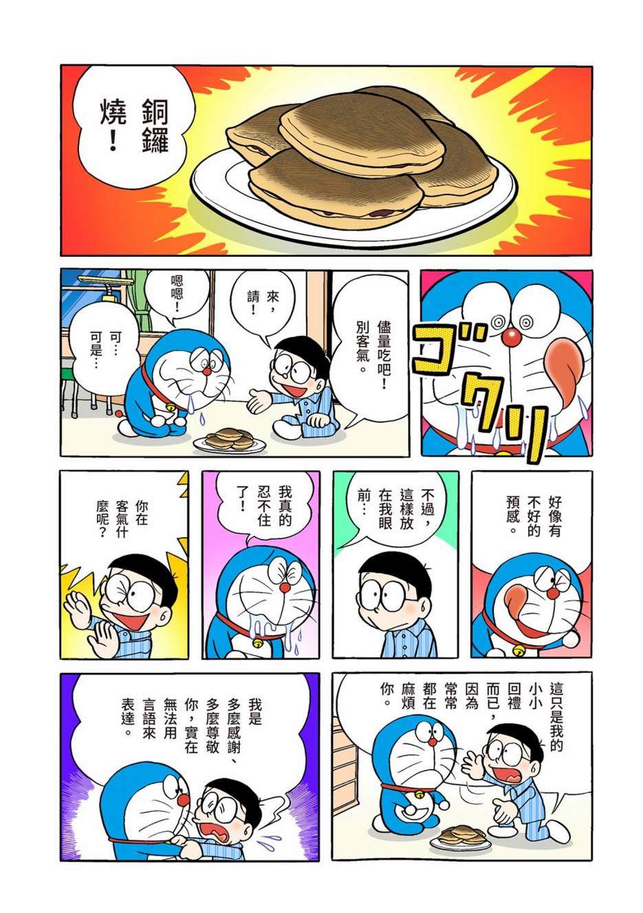 《机器猫》漫画最新章节大合辑全彩01免费下拉式在线观看章节第【405】张图片