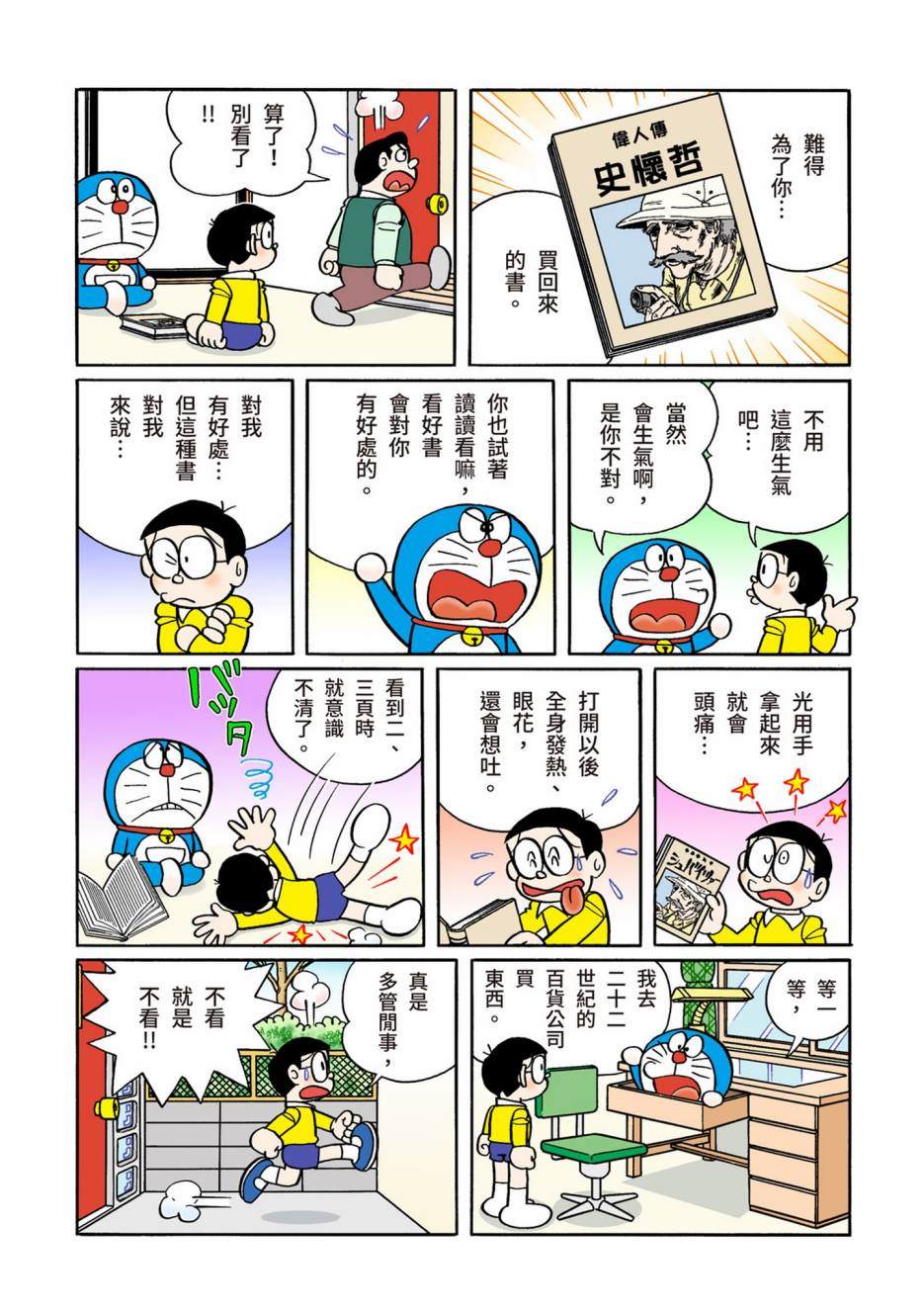 《机器猫》漫画最新章节大合辑全彩10免费下拉式在线观看章节第【568】张图片