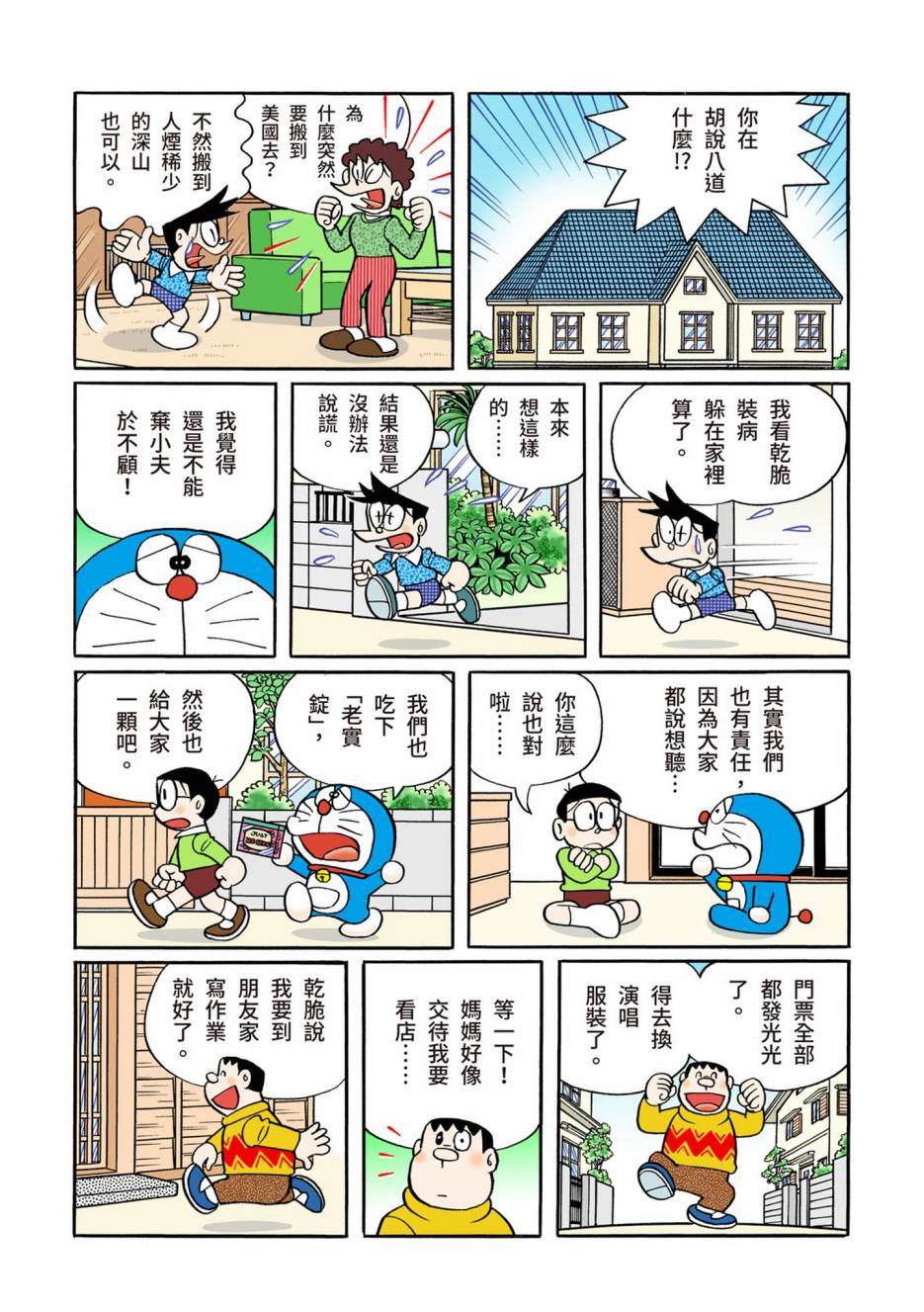 《机器猫》漫画最新章节大合辑全彩12免费下拉式在线观看章节第【562】张图片