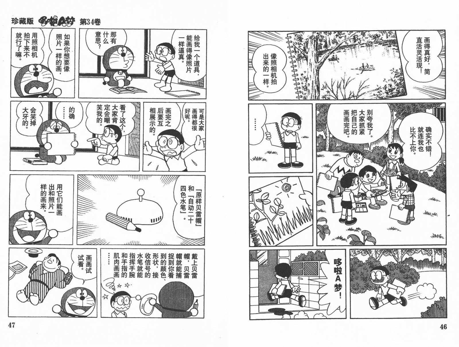 《机器猫》漫画最新章节第34话免费下拉式在线观看章节第【25】张图片