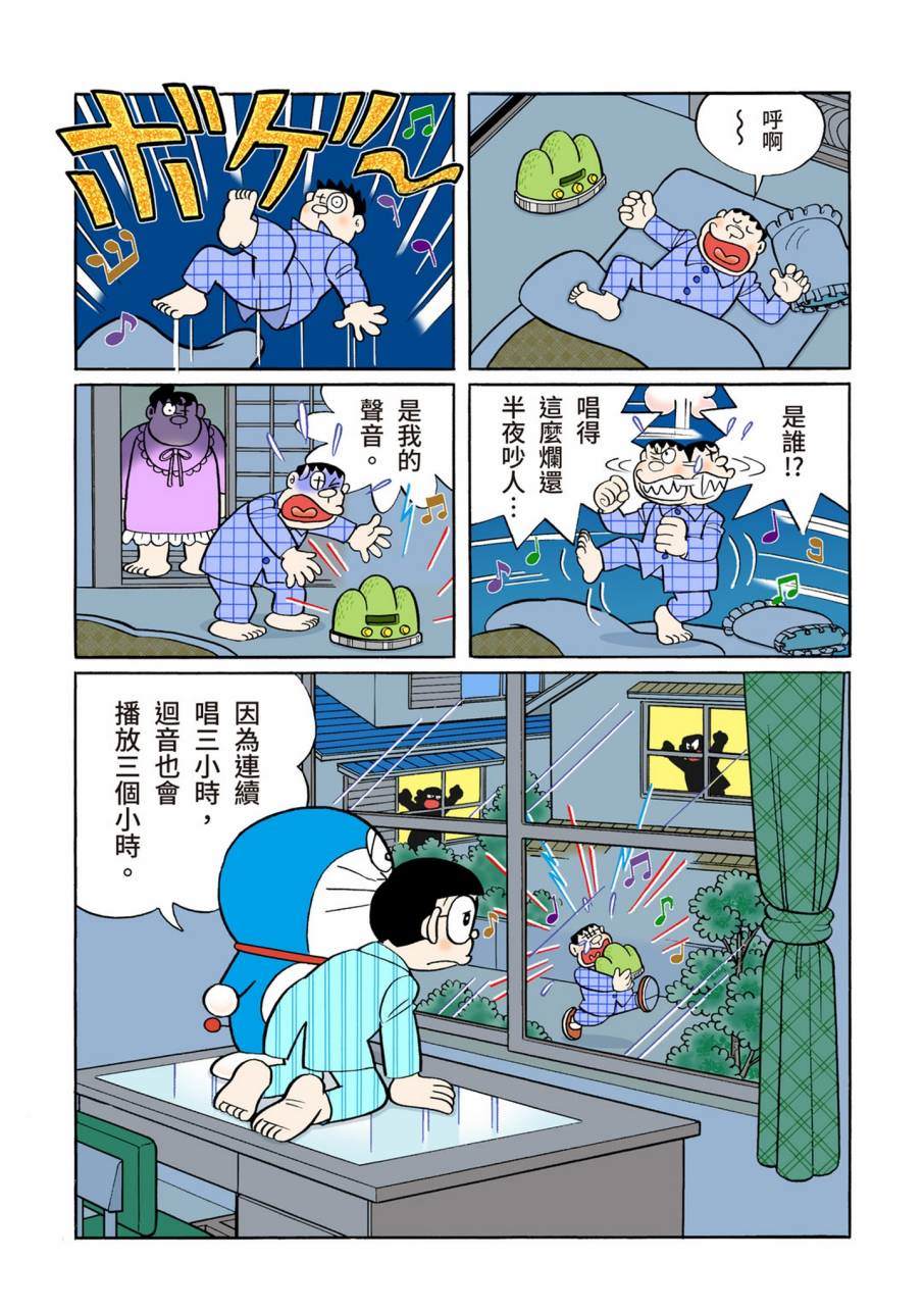 《机器猫》漫画最新章节大合辑全彩11免费下拉式在线观看章节第【387】张图片