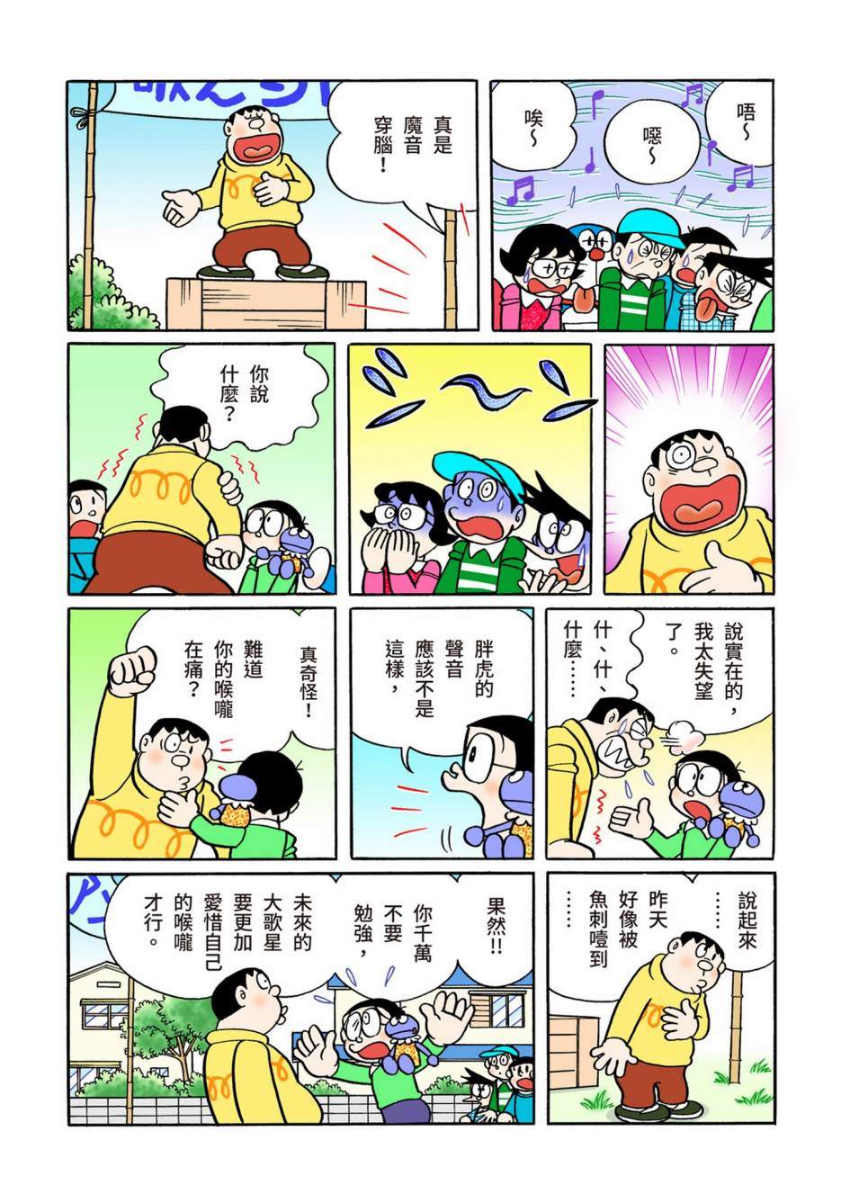 《机器猫》漫画最新章节大合辑全彩10免费下拉式在线观看章节第【561】张图片