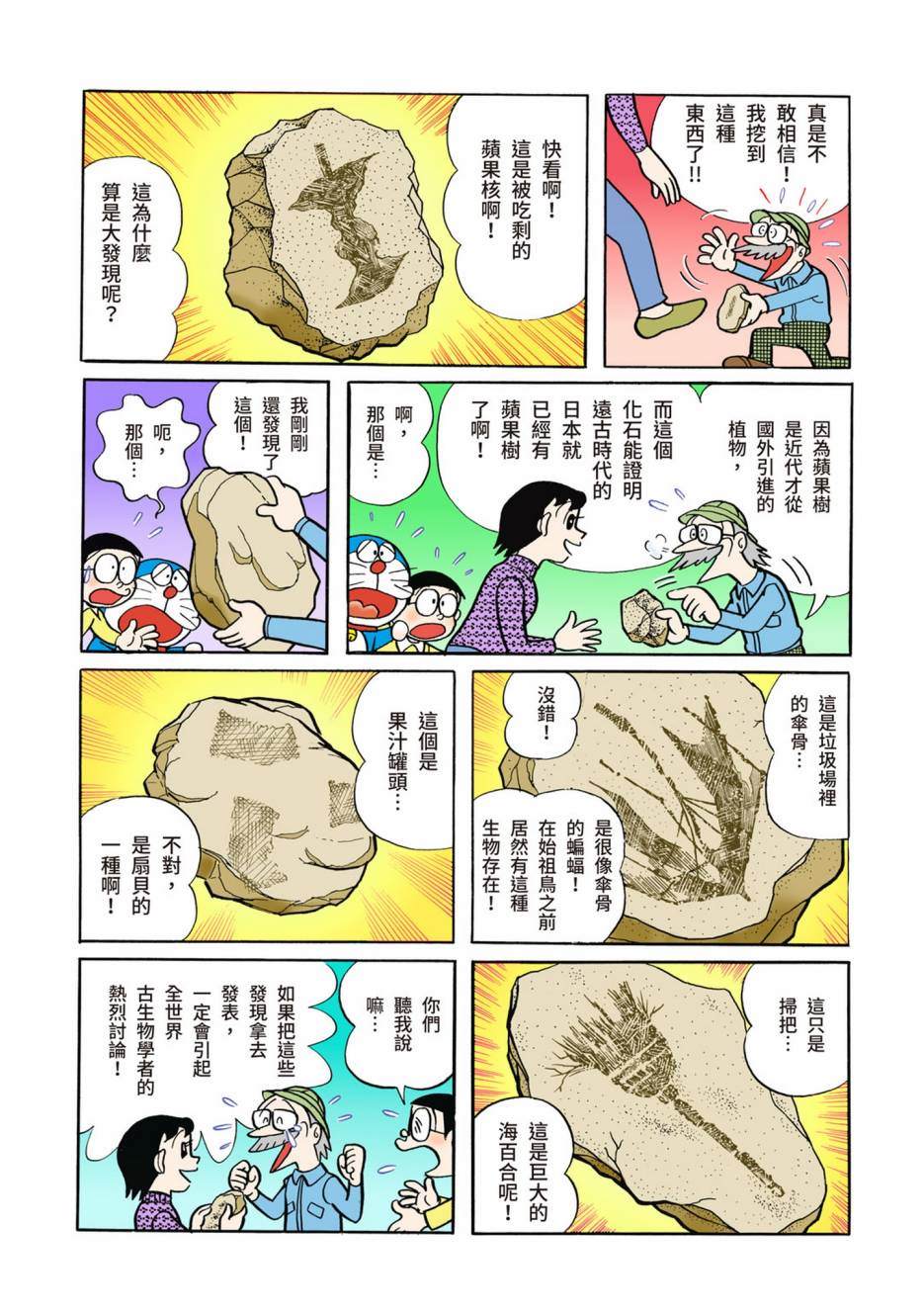 《机器猫》漫画最新章节大合辑全彩02免费下拉式在线观看章节第【86】张图片