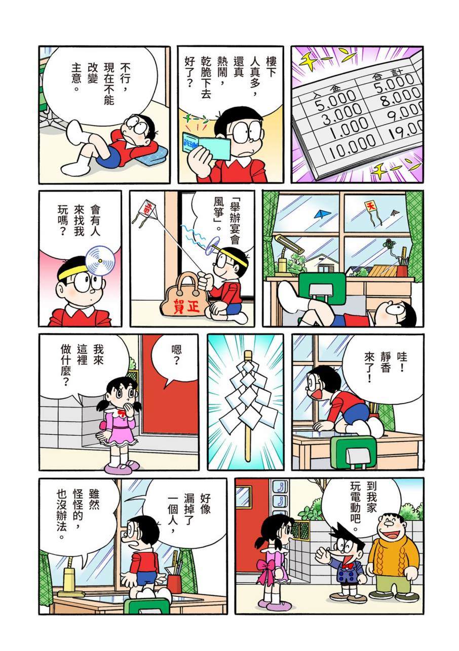 《机器猫》漫画最新章节大合辑全彩11免费下拉式在线观看章节第【395】张图片