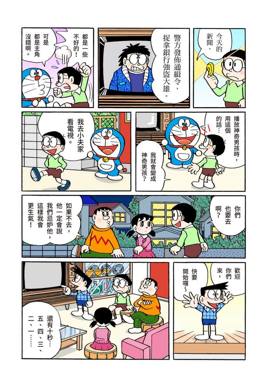 《机器猫》漫画最新章节大合辑全彩06免费下拉式在线观看章节第【417】张图片