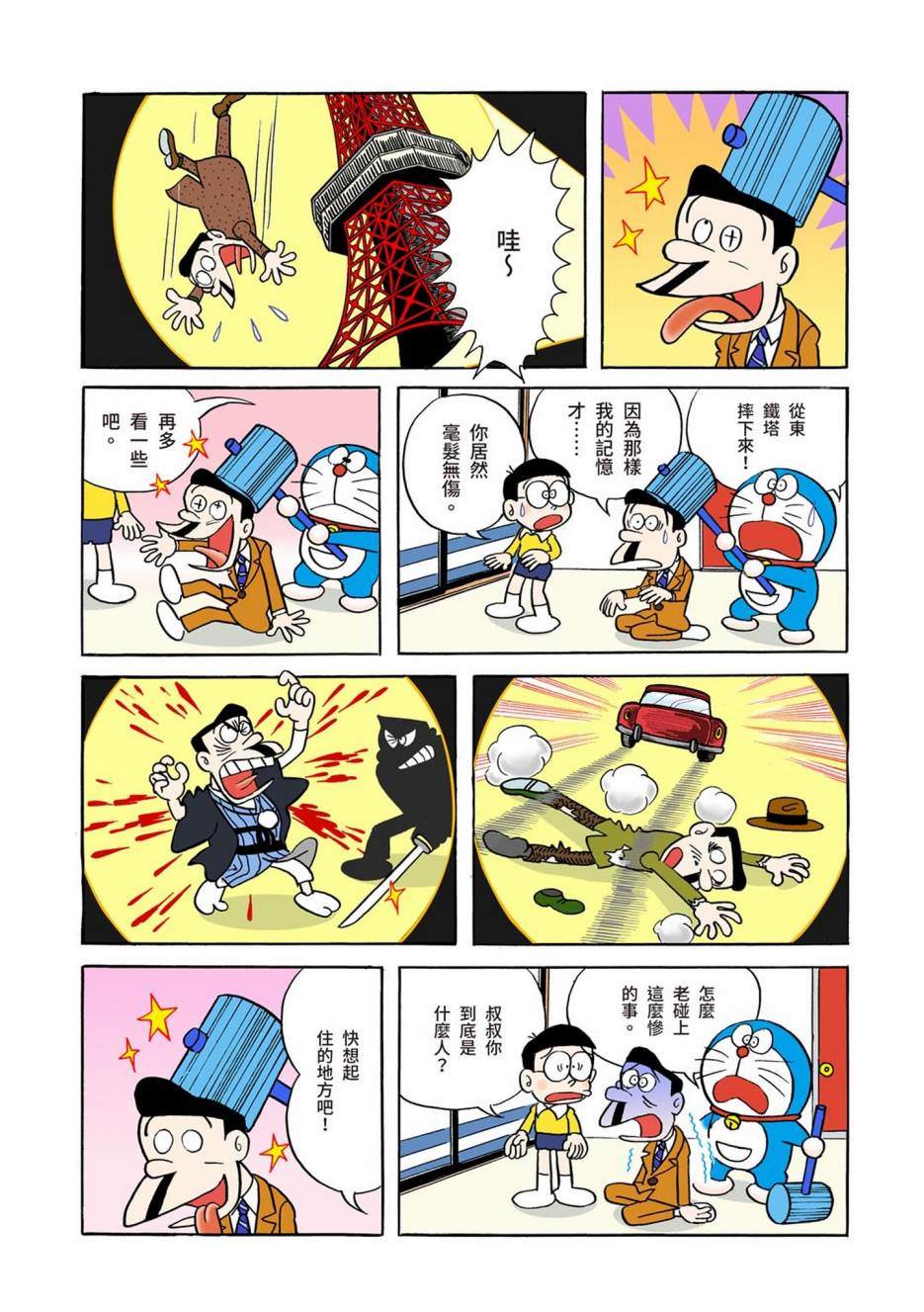 《机器猫》漫画最新章节大合辑全彩01免费下拉式在线观看章节第【397】张图片