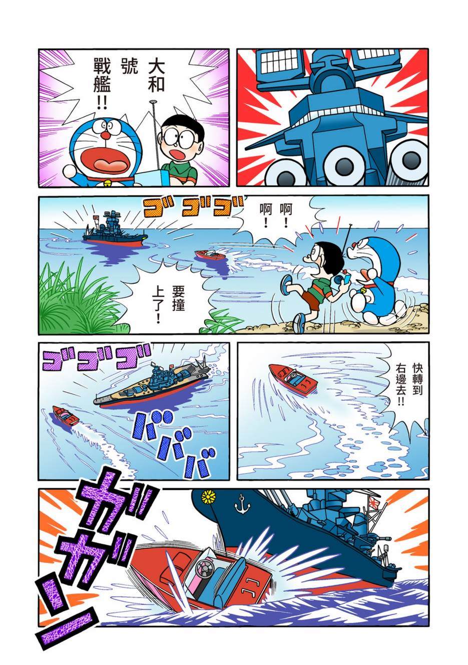 《机器猫》漫画最新章节大合辑全彩06免费下拉式在线观看章节第【34】张图片