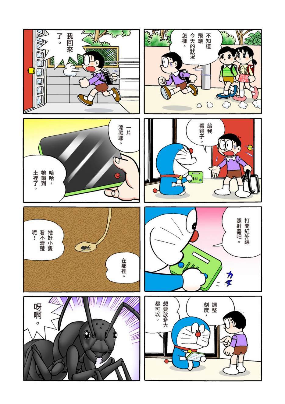 《机器猫》漫画最新章节大合辑全彩08免费下拉式在线观看章节第【411】张图片