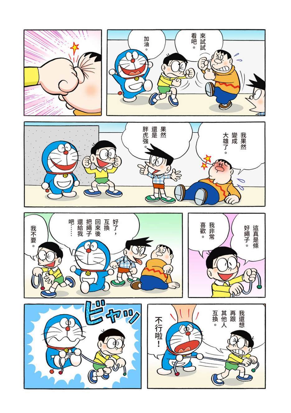 《机器猫》漫画最新章节大合辑全彩06免费下拉式在线观看章节第【87】张图片