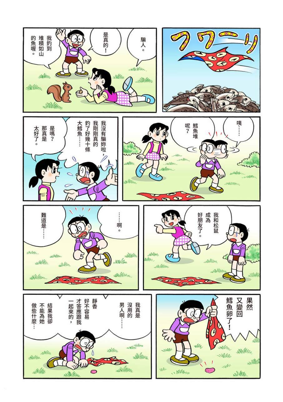 《机器猫》漫画最新章节大合辑全彩11免费下拉式在线观看章节第【352】张图片