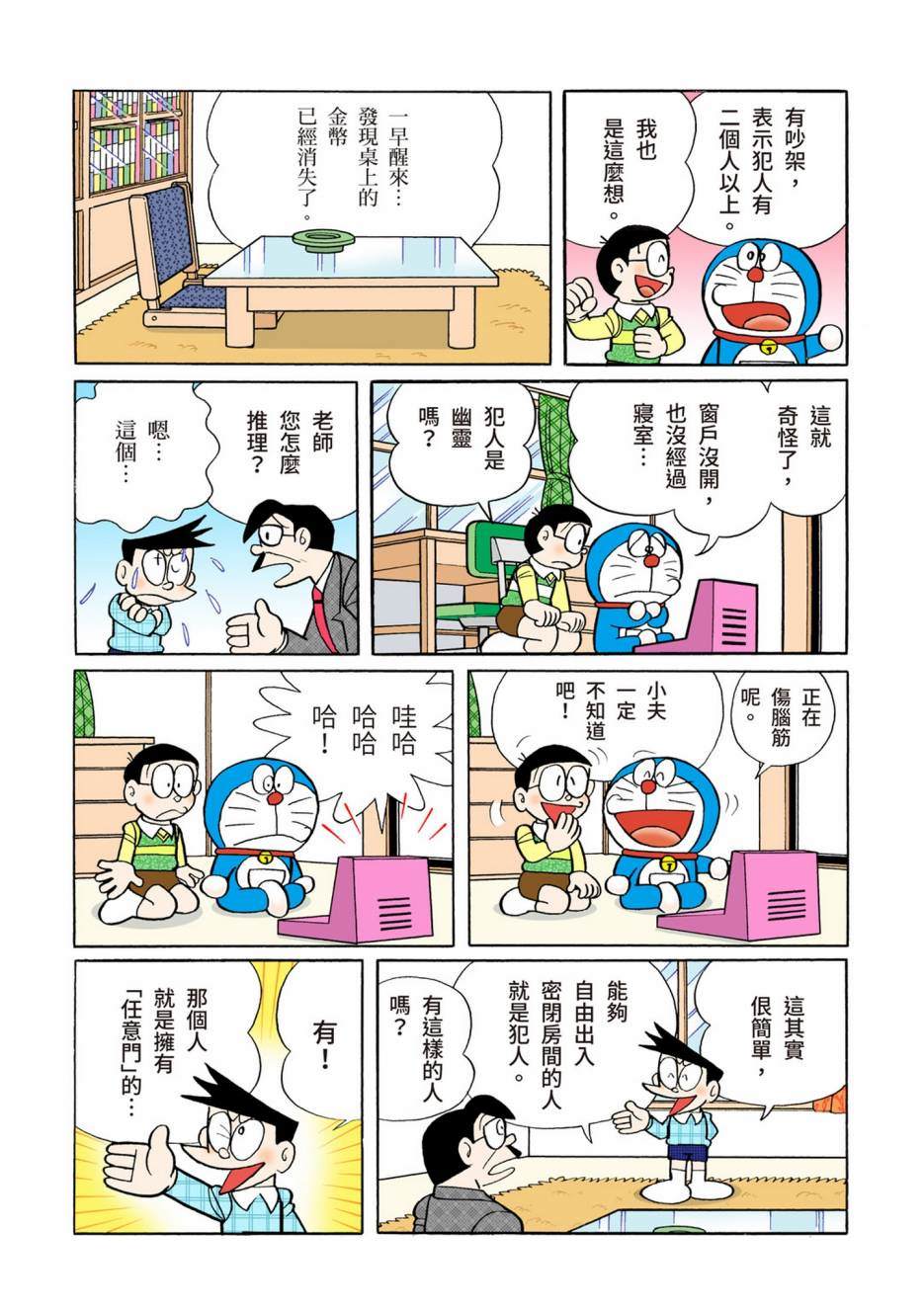 《机器猫》漫画最新章节大合辑全彩10免费下拉式在线观看章节第【587】张图片