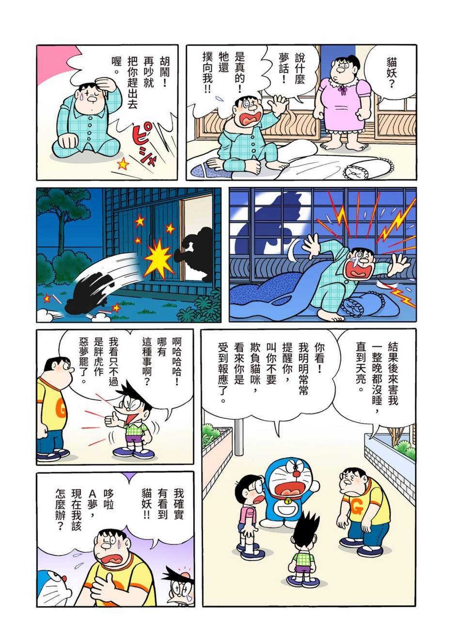 《机器猫》漫画最新章节大合辑全彩13免费下拉式在线观看章节第【94】张图片