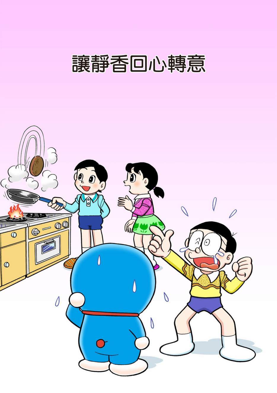 《机器猫》漫画最新章节大合辑全彩13免费下拉式在线观看章节第【230】张图片