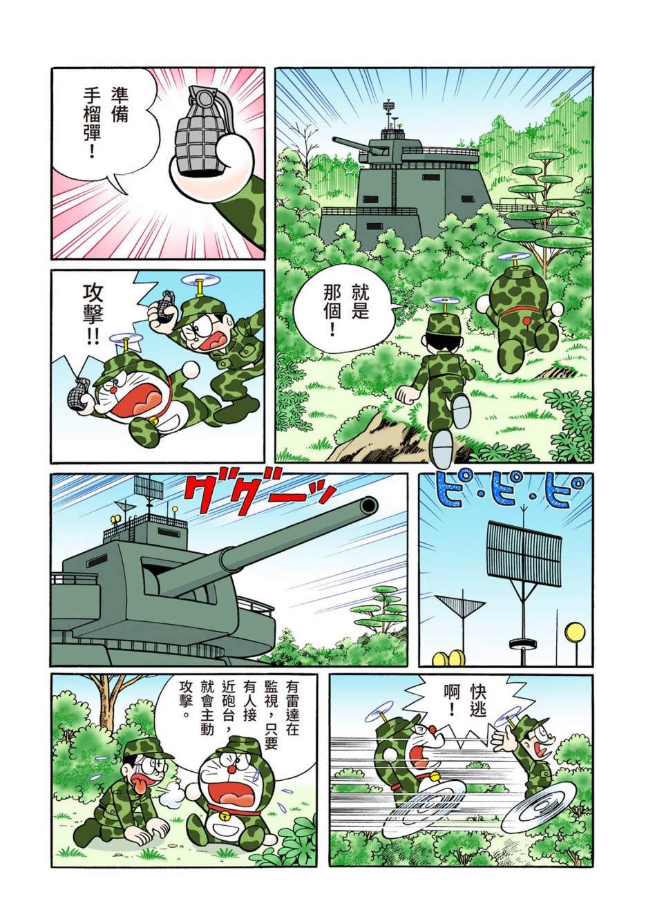 《机器猫》漫画最新章节大合辑全彩12免费下拉式在线观看章节第【488】张图片