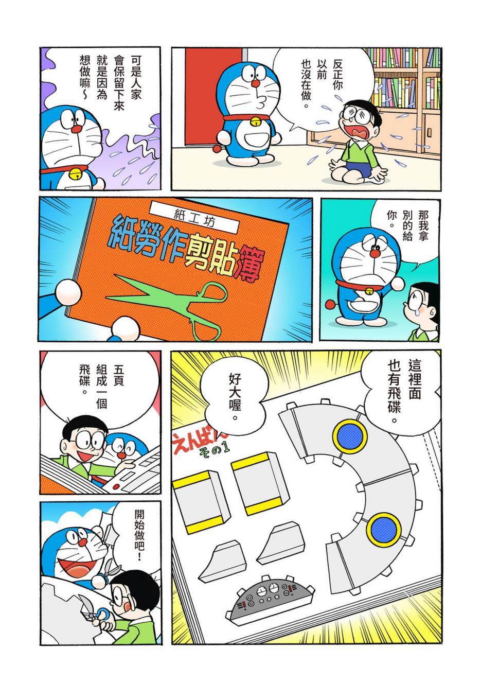 《机器猫》漫画最新章节大合辑全彩02免费下拉式在线观看章节第【102】张图片