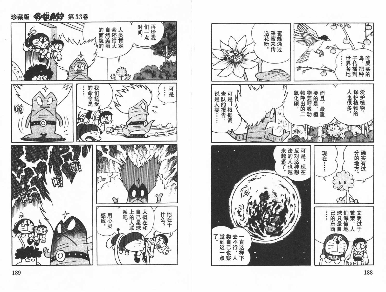 《机器猫》漫画最新章节第33话免费下拉式在线观看章节第【96】张图片