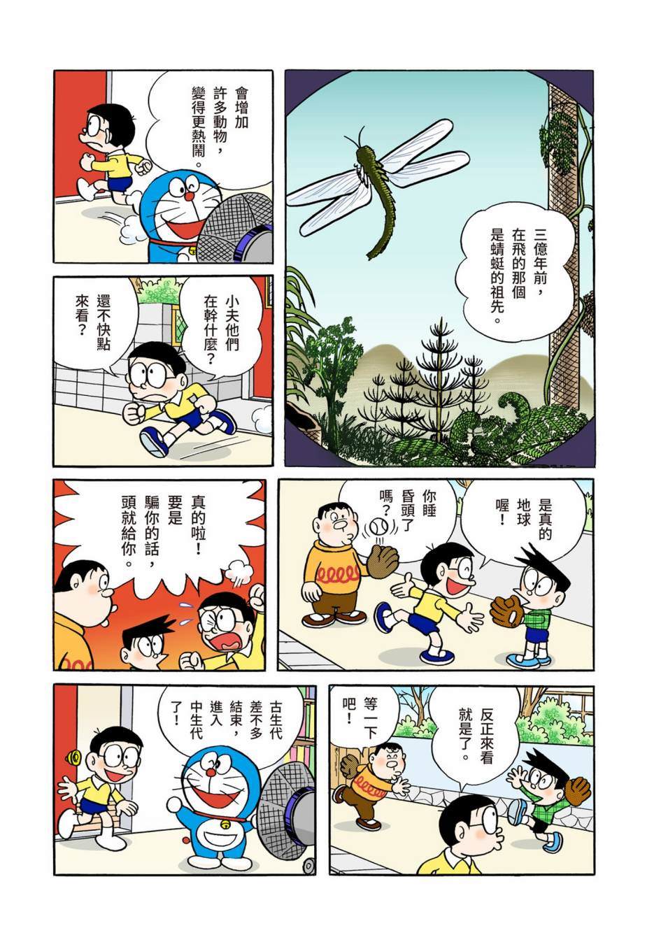 《机器猫》漫画最新章节大合辑全彩02免费下拉式在线观看章节第【43】张图片