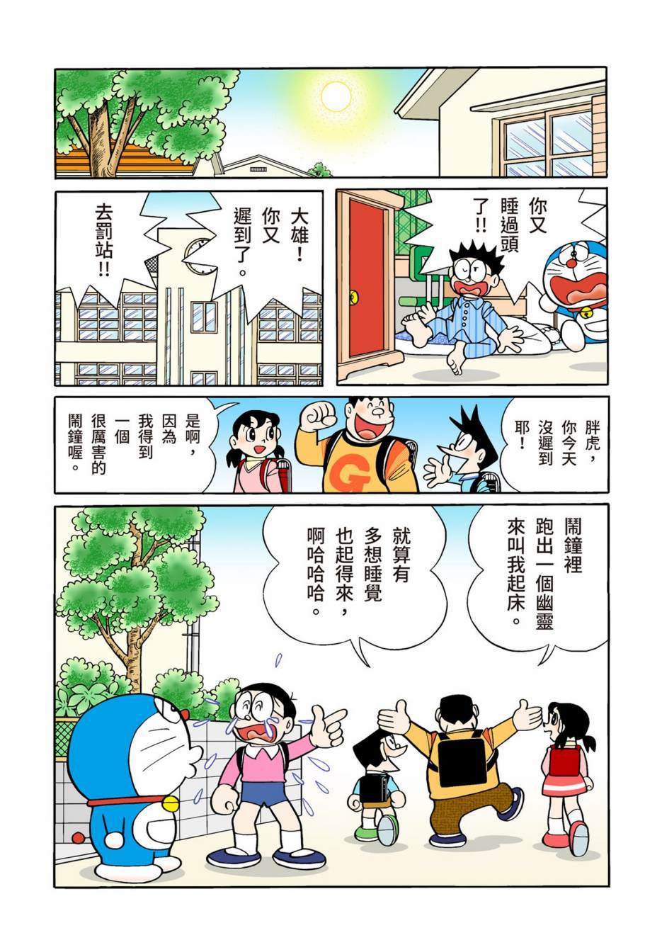 《机器猫》漫画最新章节大合辑全彩12免费下拉式在线观看章节第【46】张图片