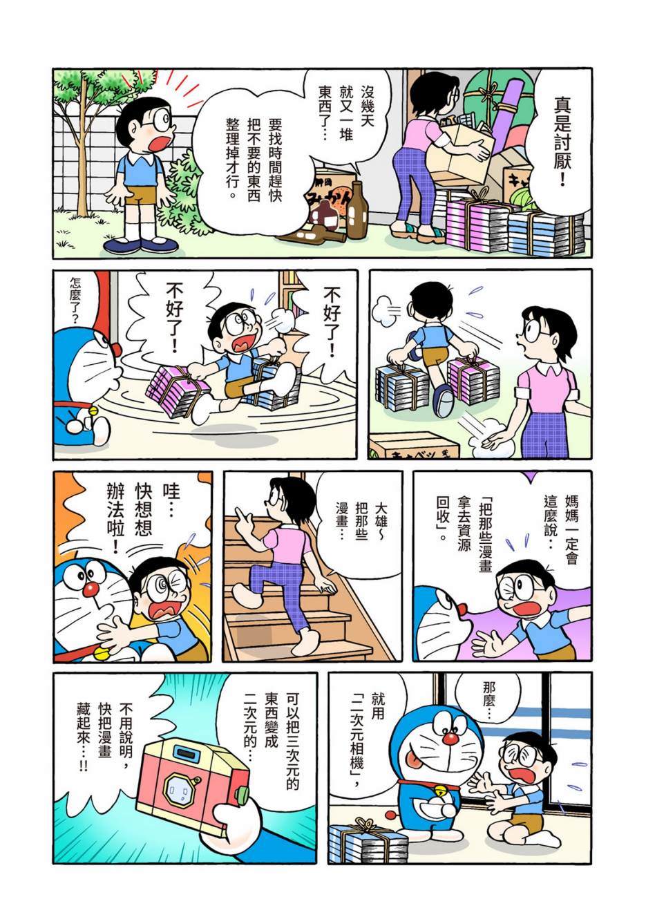 《机器猫》漫画最新章节大合辑全彩02免费下拉式在线观看章节第【409】张图片