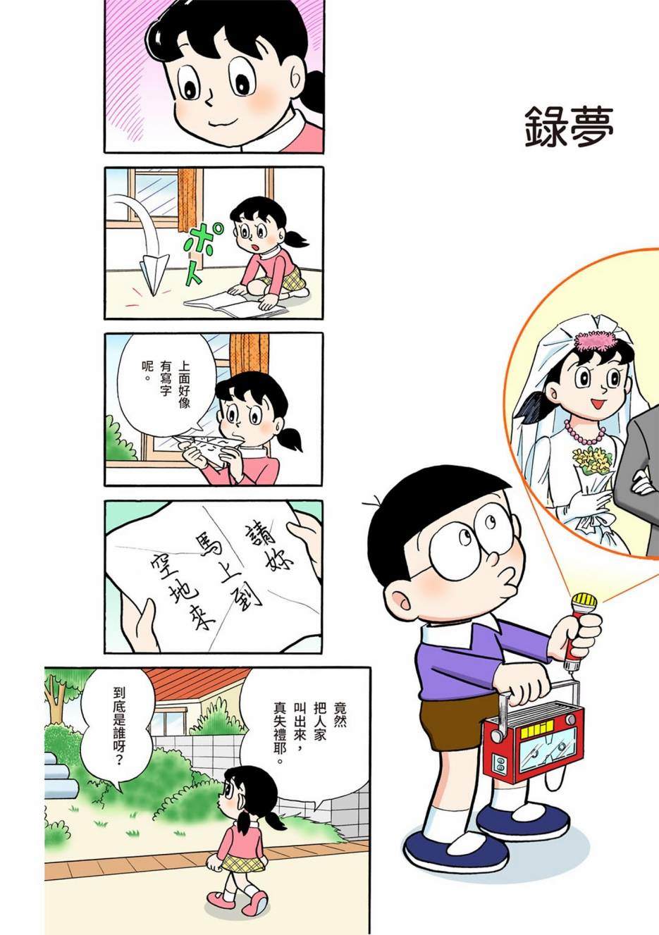 《机器猫》漫画最新章节大合辑全彩01免费下拉式在线观看章节第【623】张图片