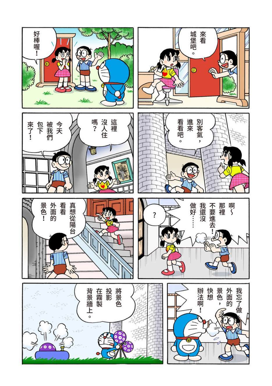 《机器猫》漫画最新章节大合辑全彩13免费下拉式在线观看章节第【79】张图片
