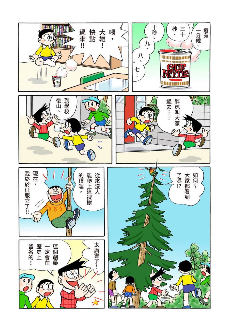 《机器猫》漫画最新章节大合辑全彩06免费下拉式在线观看章节第【479】张图片