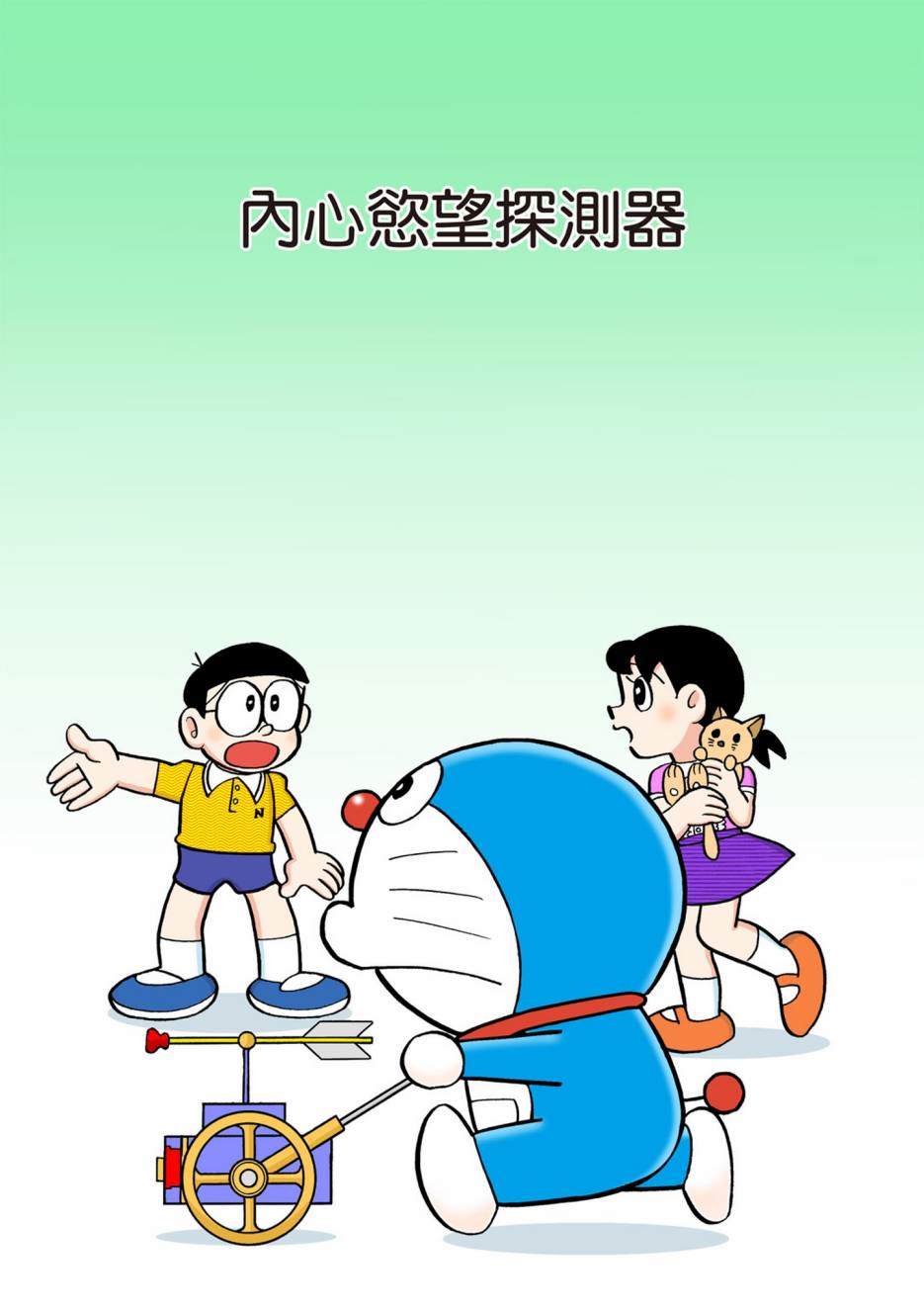 《机器猫》漫画最新章节大合辑全彩10免费下拉式在线观看章节第【542】张图片