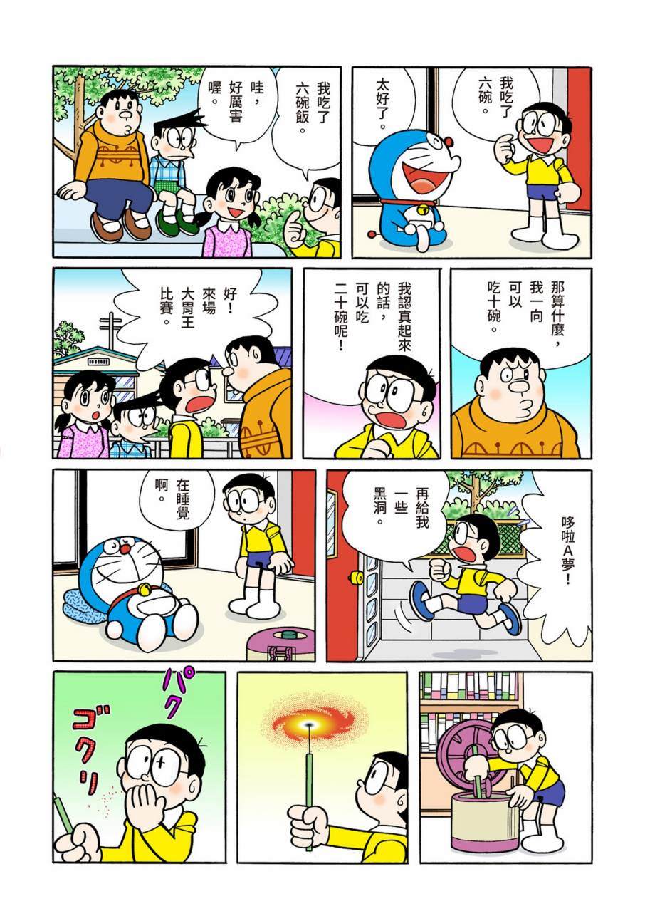 《机器猫》漫画最新章节大合辑全彩09免费下拉式在线观看章节第【13】张图片