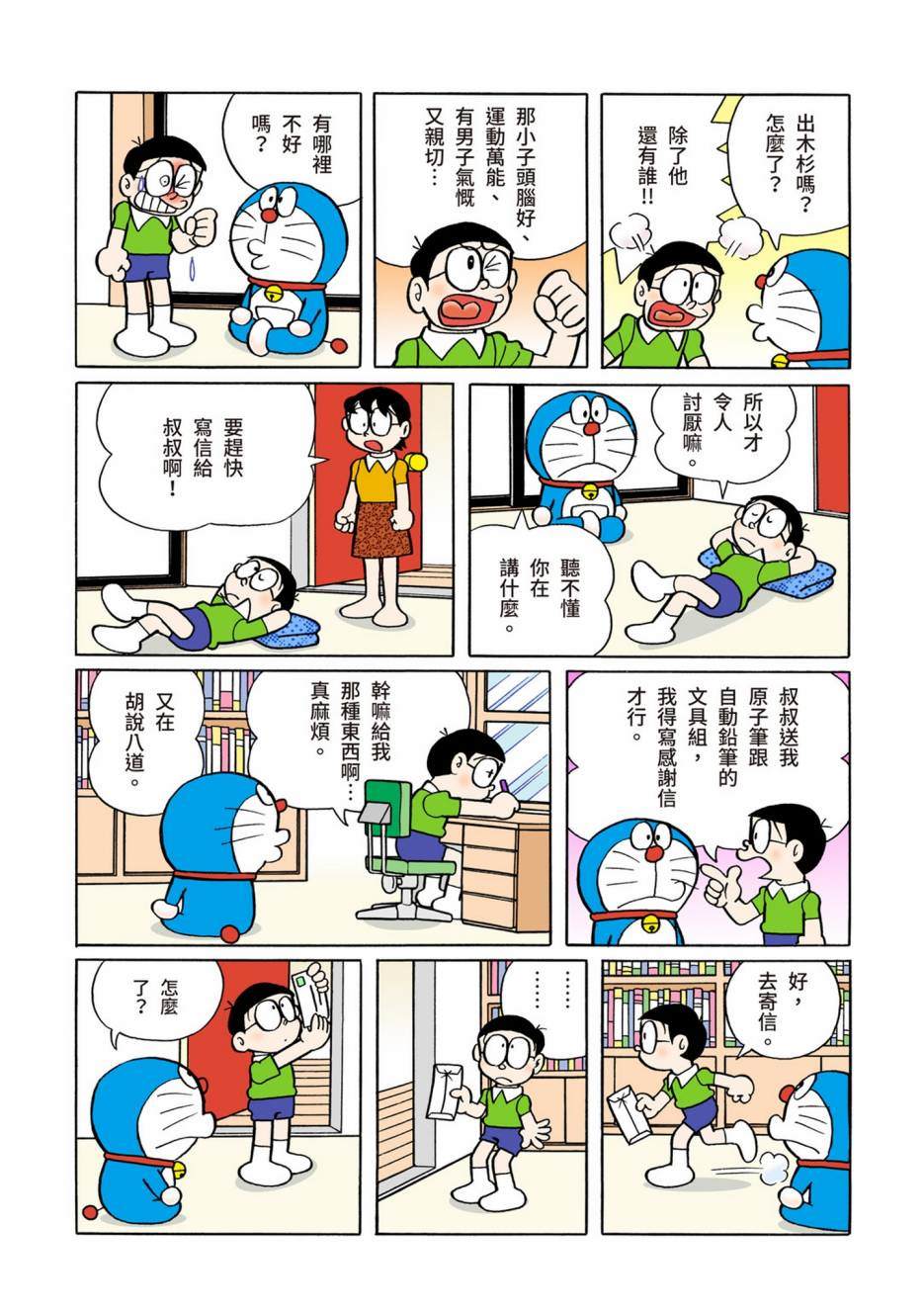 《机器猫》漫画最新章节大合辑全彩08免费下拉式在线观看章节第【38】张图片