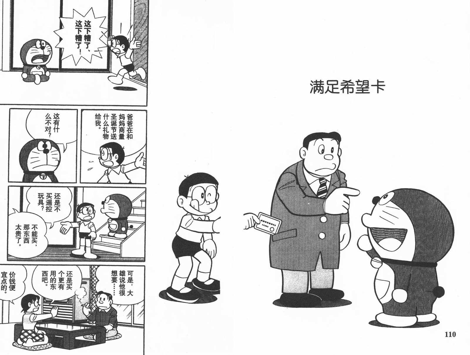 《机器猫》漫画最新章节第34话免费下拉式在线观看章节第【57】张图片