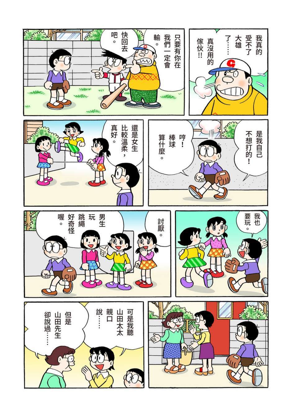 《机器猫》漫画最新章节大合辑全彩08免费下拉式在线观看章节第【389】张图片