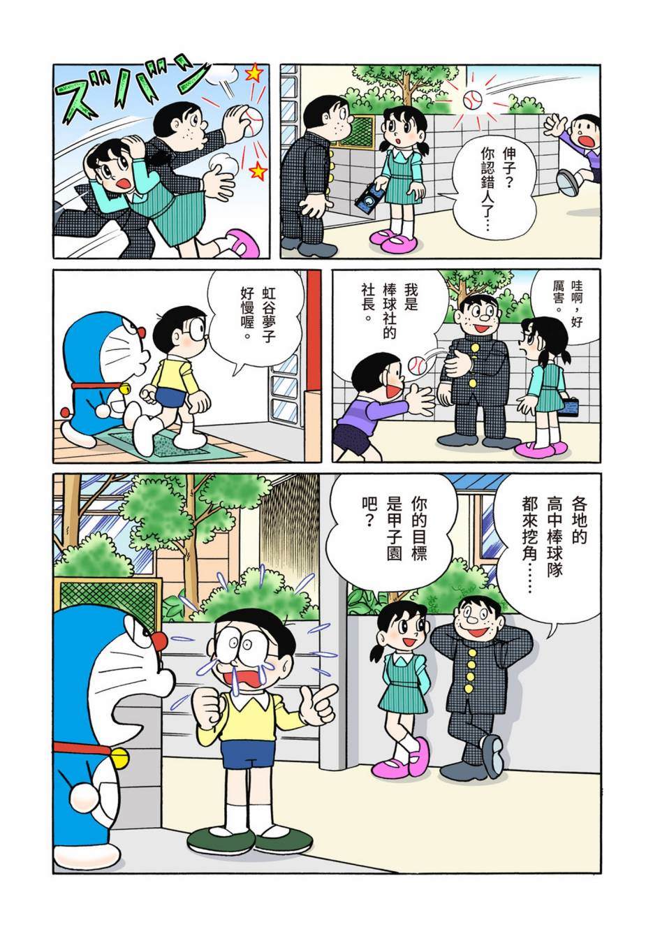 《机器猫》漫画最新章节大合辑全彩08免费下拉式在线观看章节第【125】张图片