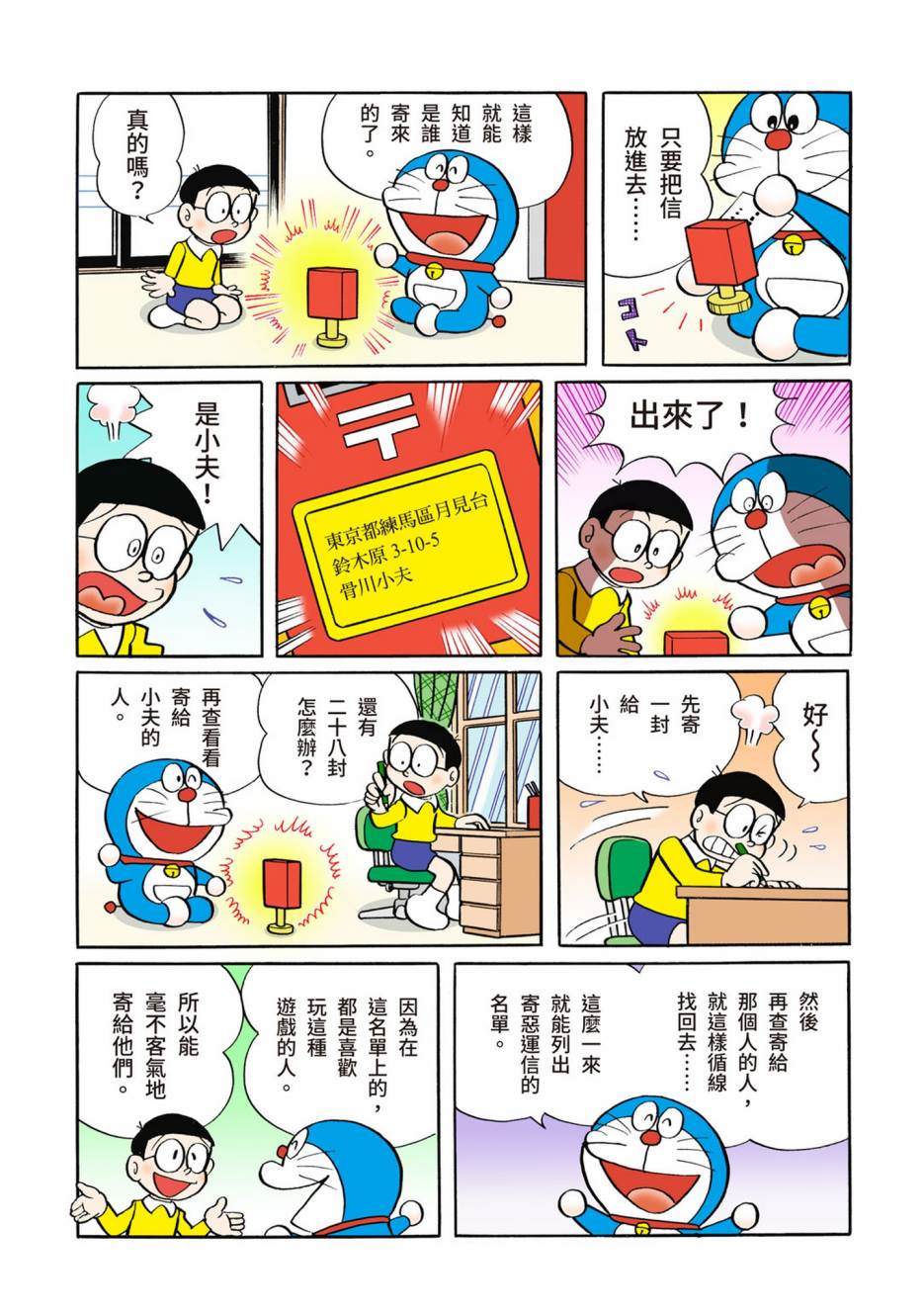 《机器猫》漫画最新章节大合辑全彩06免费下拉式在线观看章节第【97】张图片