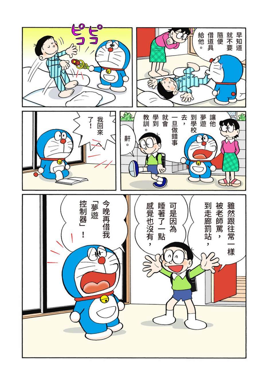 《机器猫》漫画最新章节大合辑全彩08免费下拉式在线观看章节第【76】张图片