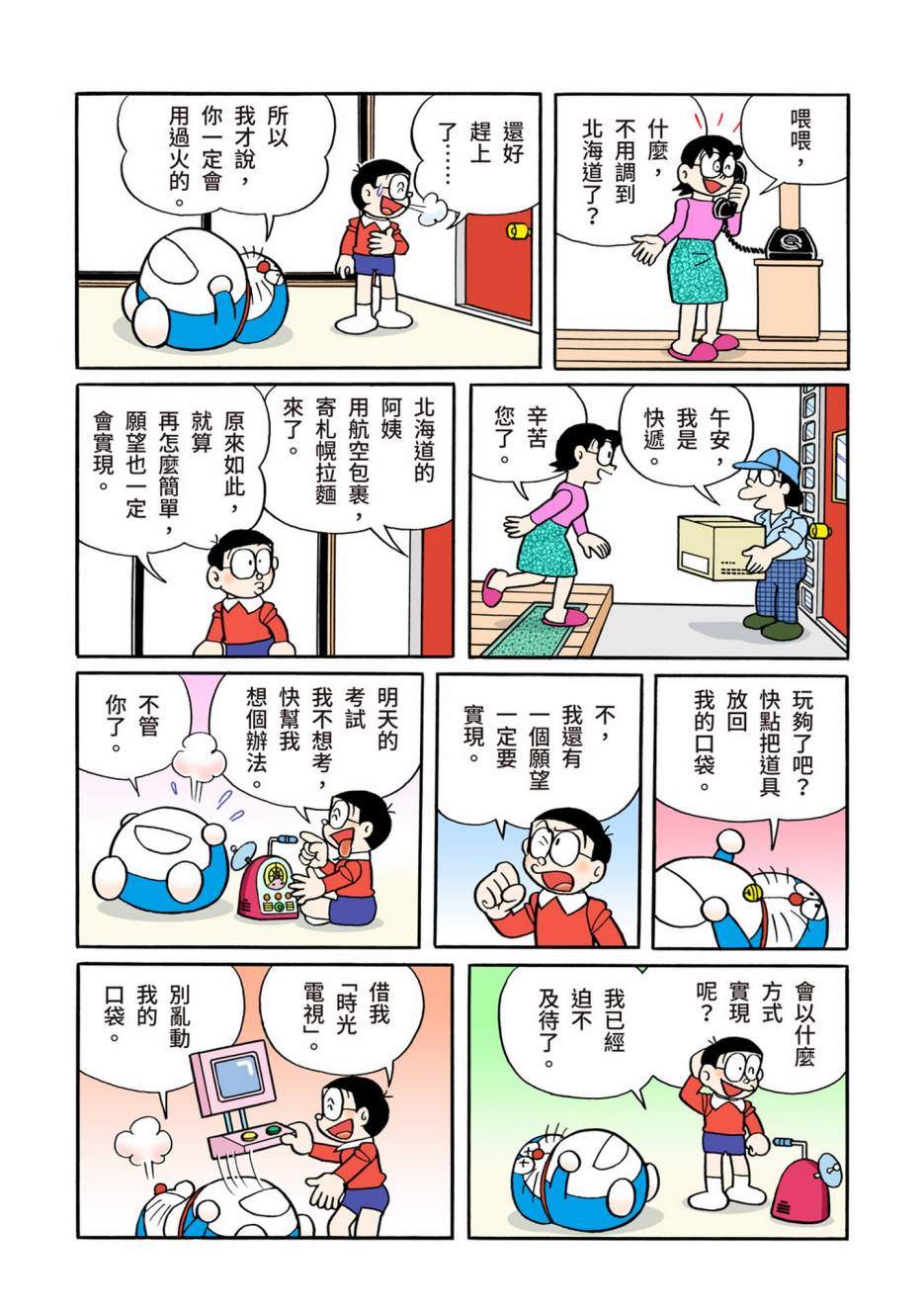 《机器猫》漫画最新章节大合辑全彩13免费下拉式在线观看章节第【564】张图片