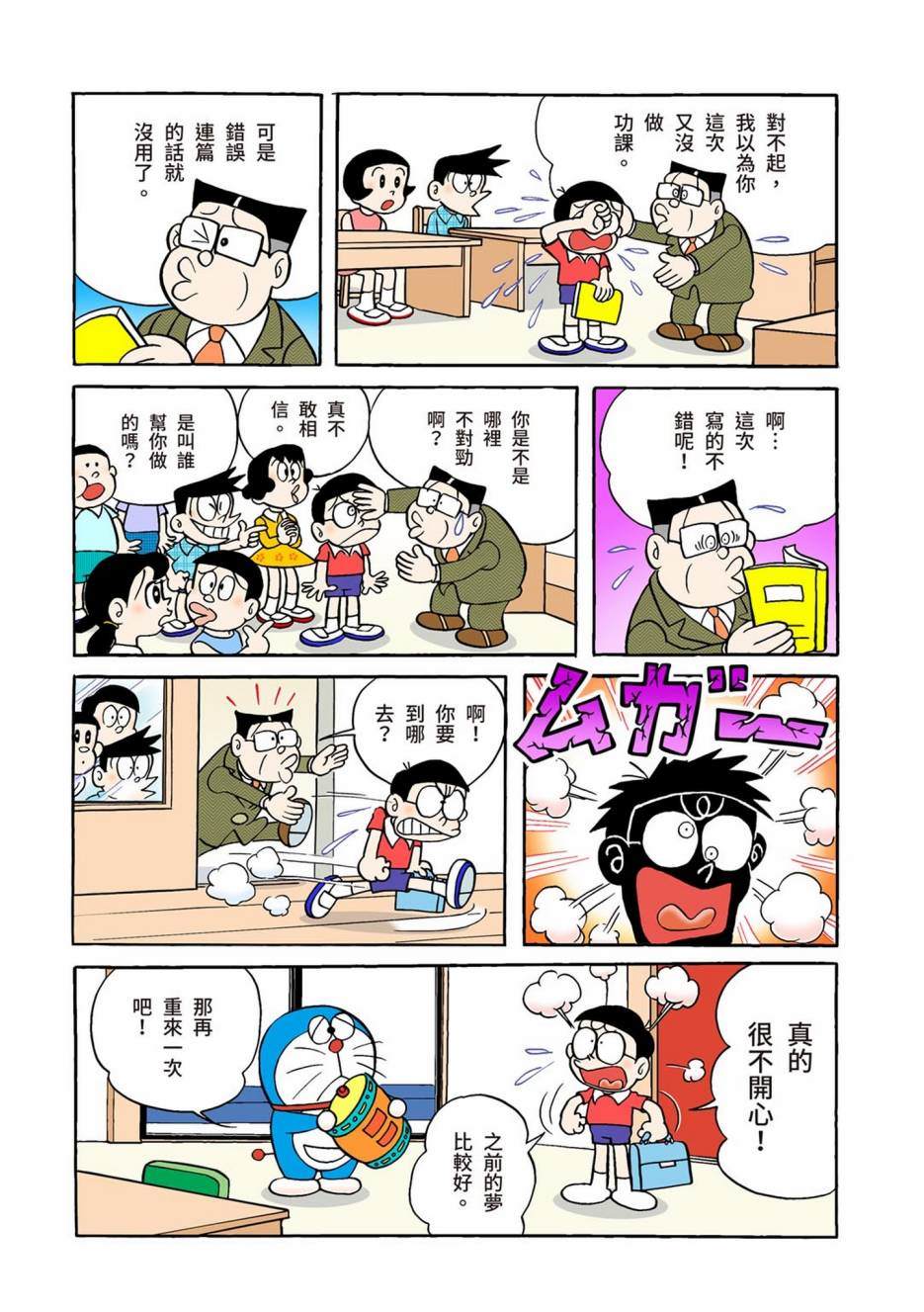 《机器猫》漫画最新章节大合辑全彩01免费下拉式在线观看章节第【425】张图片