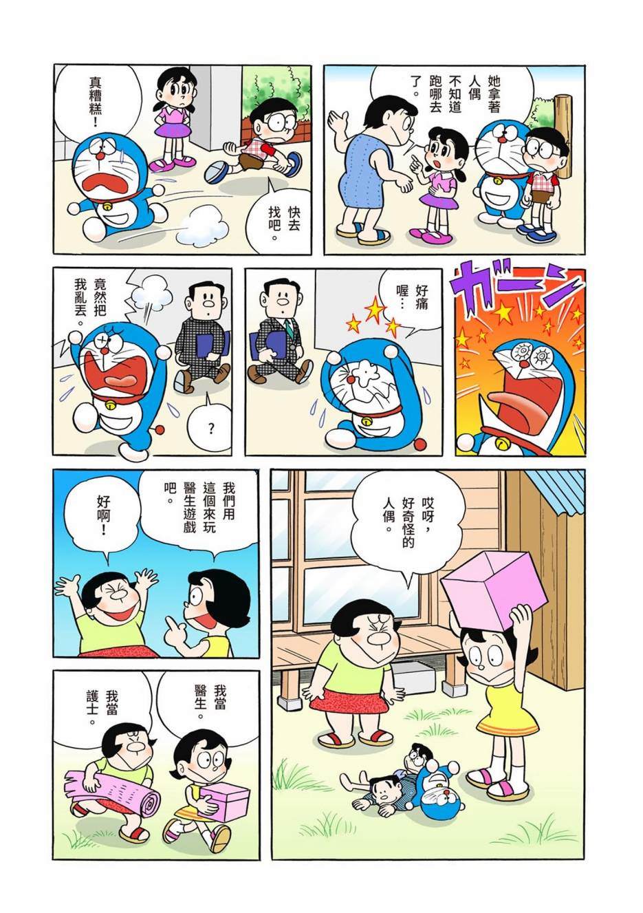 《机器猫》漫画最新章节大合辑全彩01免费下拉式在线观看章节第【155】张图片