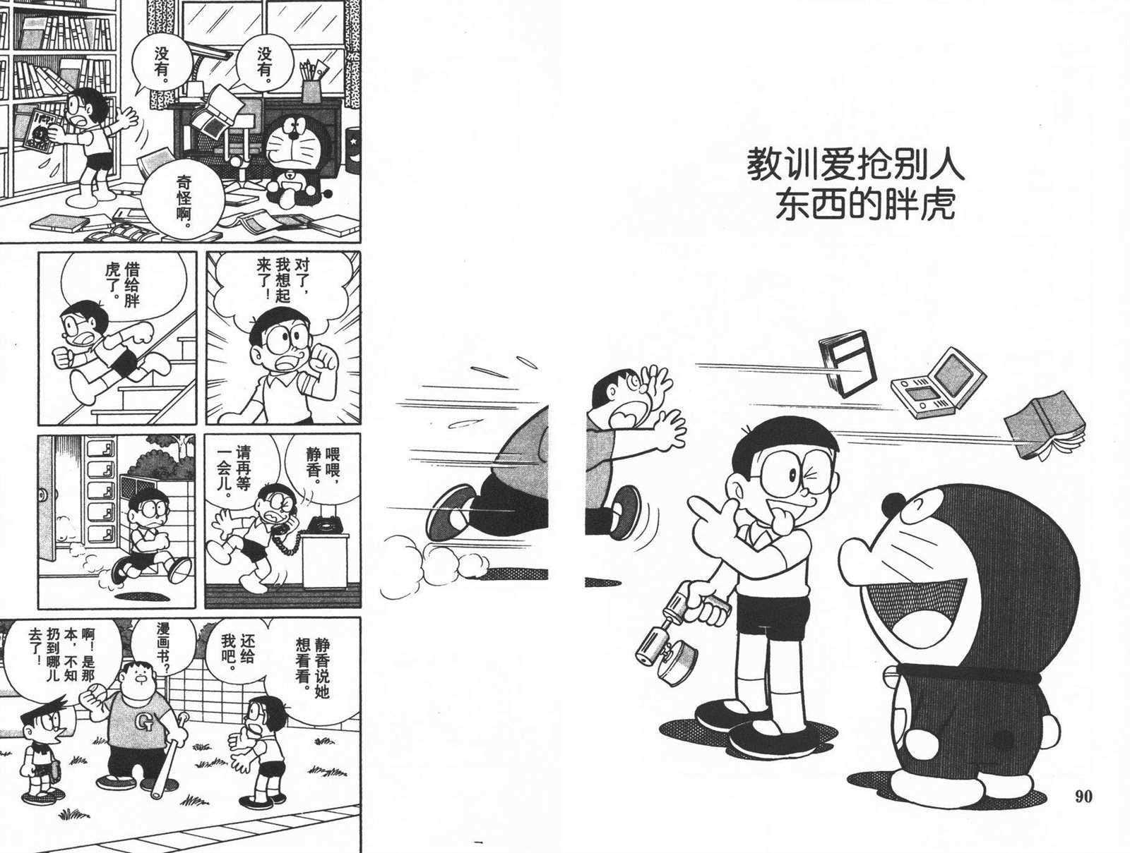 《机器猫》漫画最新章节第33话免费下拉式在线观看章节第【47】张图片