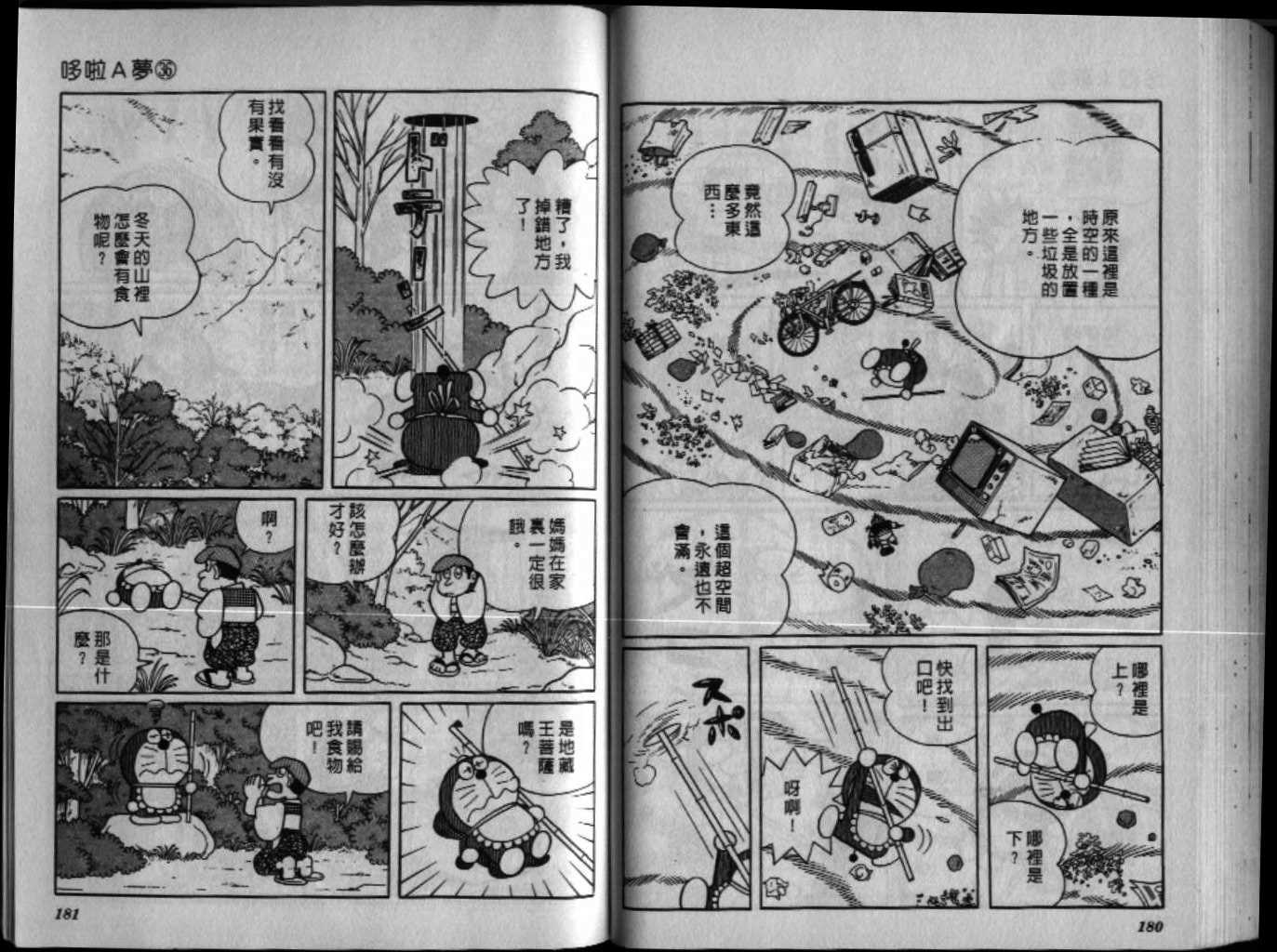 《机器猫》漫画最新章节第36话免费下拉式在线观看章节第【91】张图片