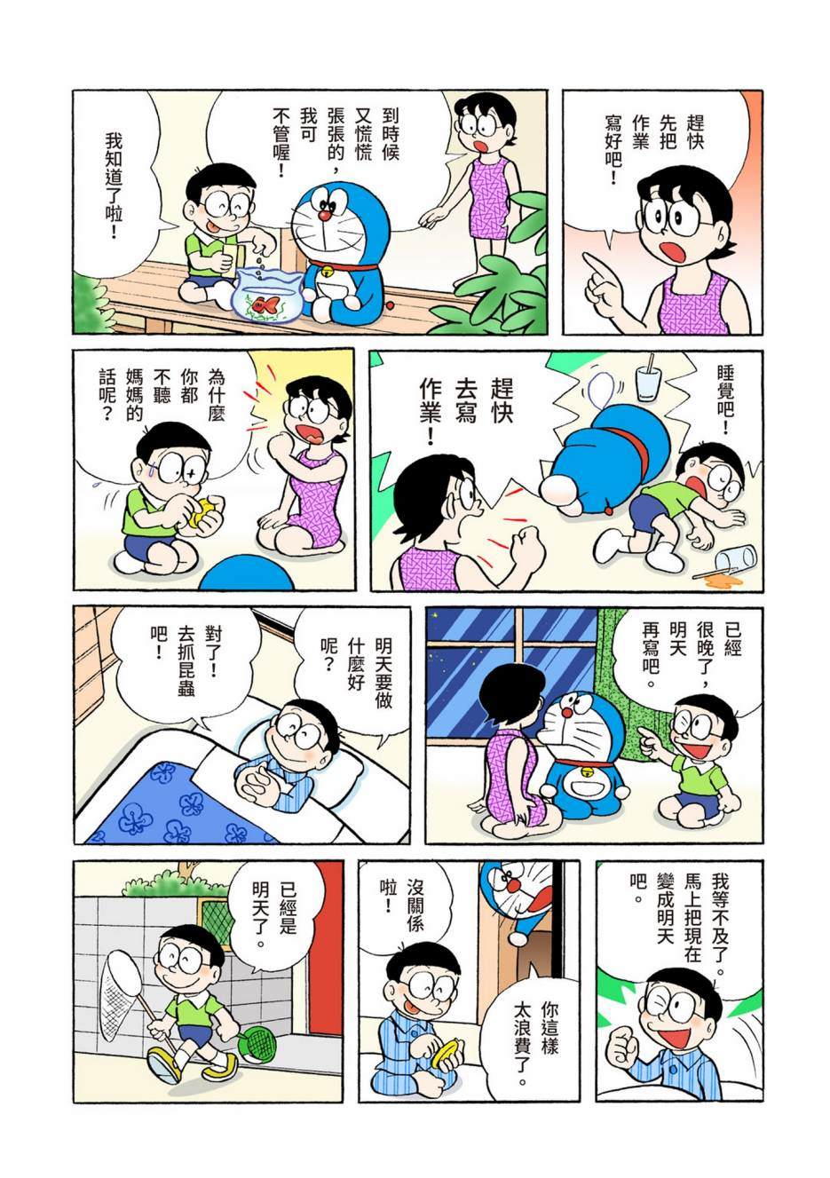 《机器猫》漫画最新章节大合辑全彩05免费下拉式在线观看章节第【116】张图片