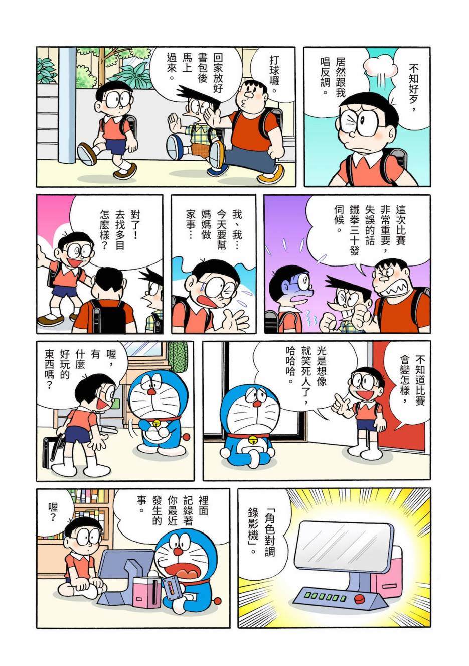 《机器猫》漫画最新章节大合辑全彩03免费下拉式在线观看章节第【80】张图片