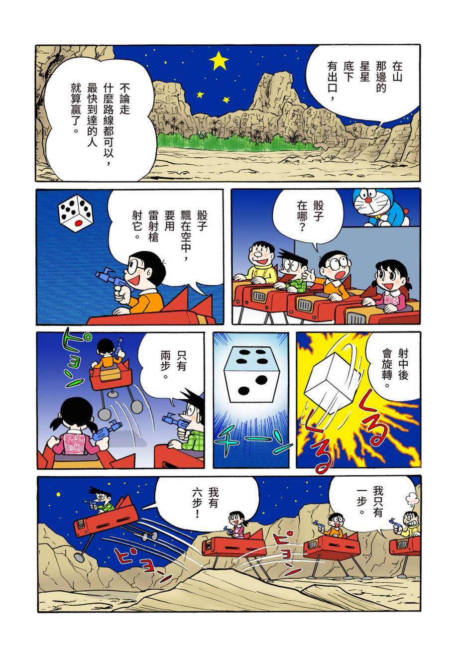 《机器猫》漫画最新章节大合辑全彩07免费下拉式在线观看章节第【257】张图片