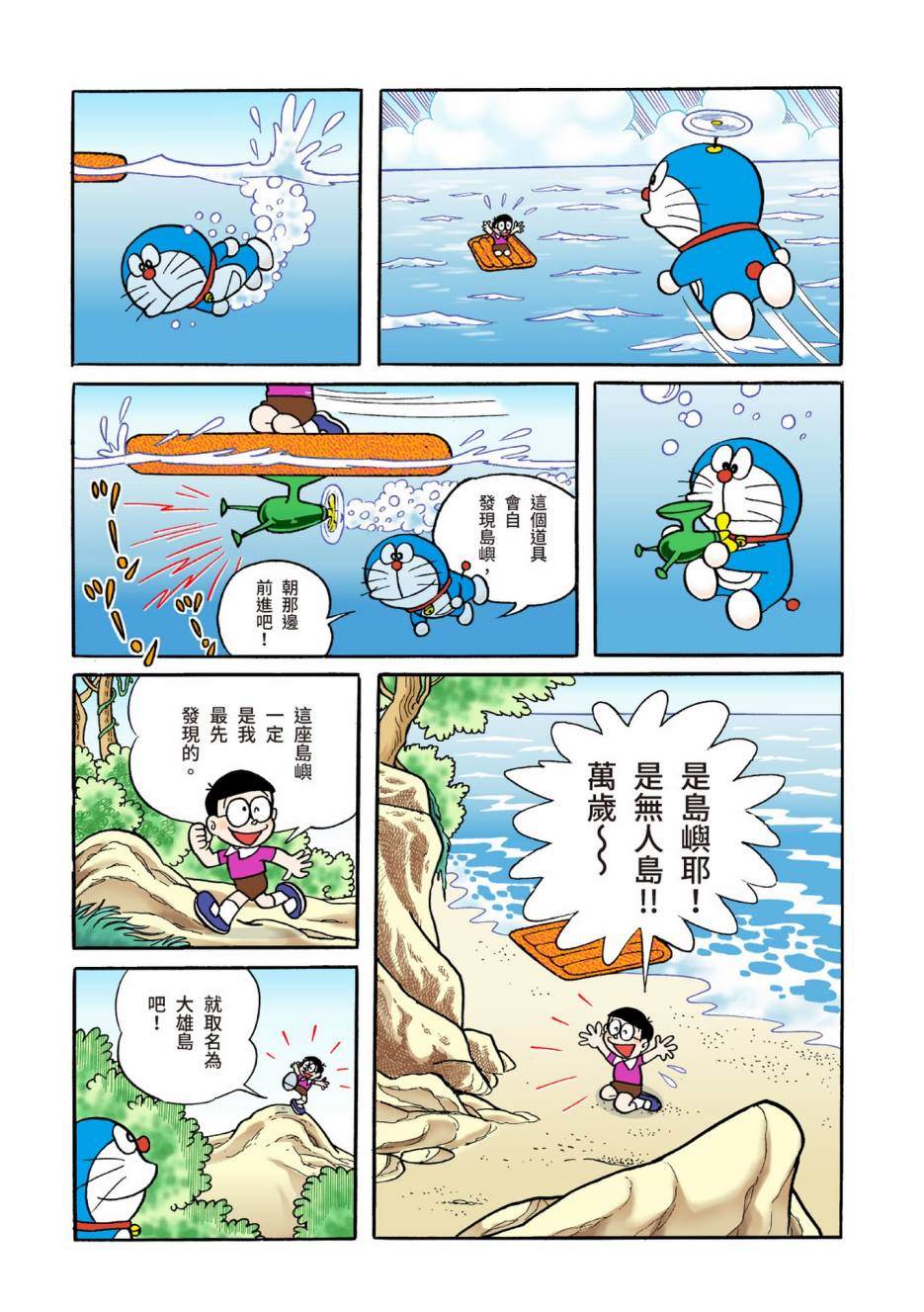 《机器猫》漫画最新章节大合辑全彩04免费下拉式在线观看章节第【152】张图片