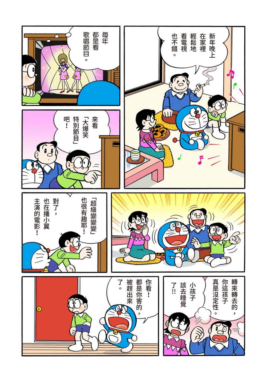 《机器猫》漫画最新章节大合辑全彩12免费下拉式在线观看章节第【329】张图片